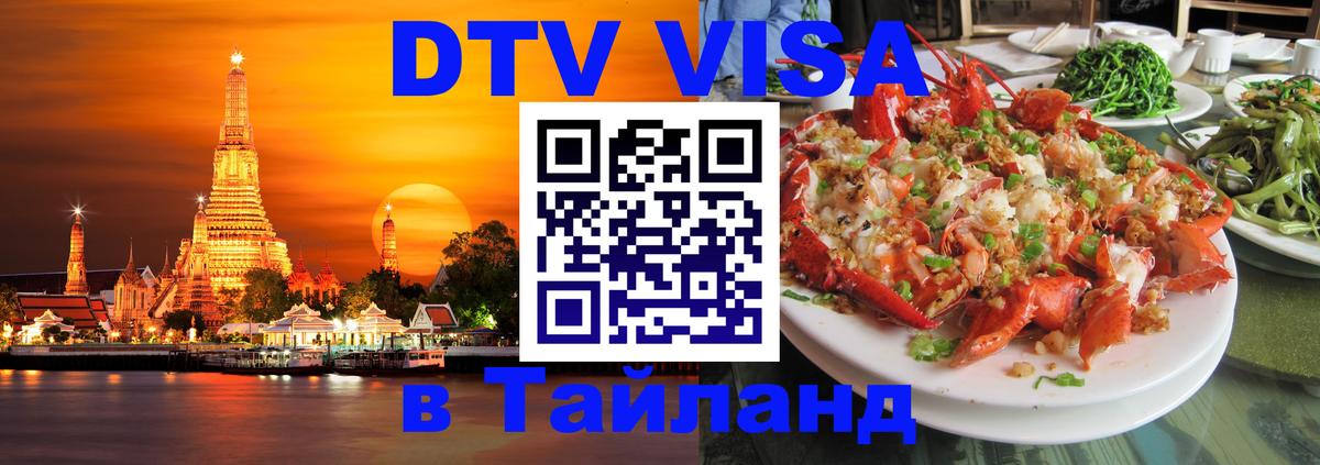 Цены на DTV визу в Таиланд — пакеты услуг, достаточно даже паспорта - 